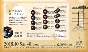 日本各地のアコヤ真珠から世界の真珠オークション