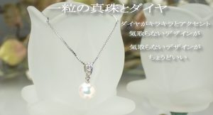 一粒の真珠とダイヤのペンダントK18WG（ホワイトゴールド）