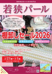 「棚卸セール2025」開催のお知らせ！
